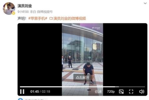演员刘金苹果店前怒砸iPhone 称苹果的霸道傲慢让他感到无奈