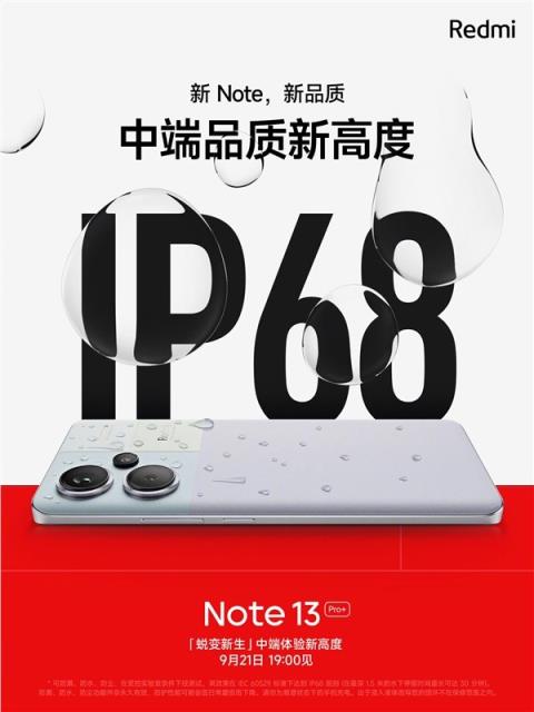 杀疯了！Redmi Note 13 Pro 支持IP68：同级别唯一