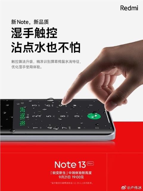 高端旗舰功能IP68下放Redmi Note 13 Pro ！卢伟冰：同档绝无仅有