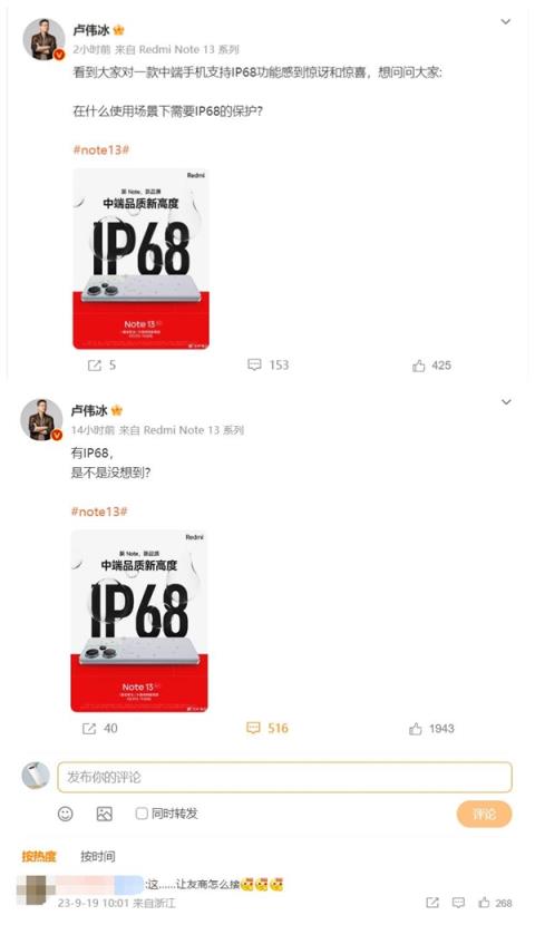 Redmi Note 13 Pro 支持IP68 米粉感到惊讶：这让友商怎么接？