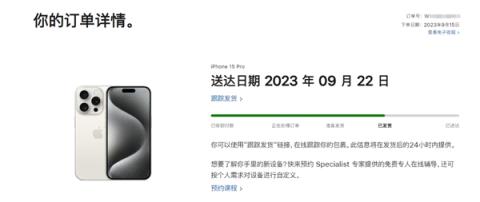 iPhone 15系列明天首发！官网首批预定已发货：明天准时到手
