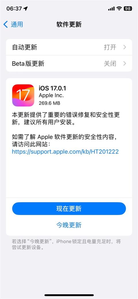 苹果发布iOS 17.0.1正式版：专为iPhone 15系列而生 今天首发
