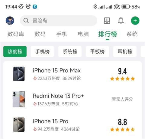 卢伟冰又做了款神机！Redmi Note 13 Pro 爆火：酷安热度力压刚开售的iPhone 15 Pro