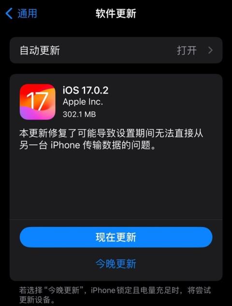 苹果向老机型推送iOS 17.0.2：修复数据迁移问题 换iPhone 15更快