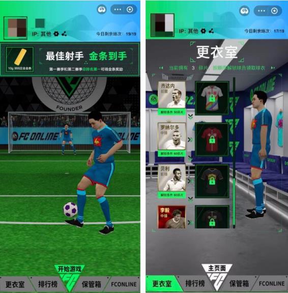 腾讯游戏FC ONLINE联手支付宝 同款足球竞技支付宝小程序上线