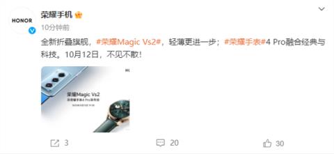 继续领跑 荣耀将在10月12日发布全新折叠旗舰Magic Vs2
