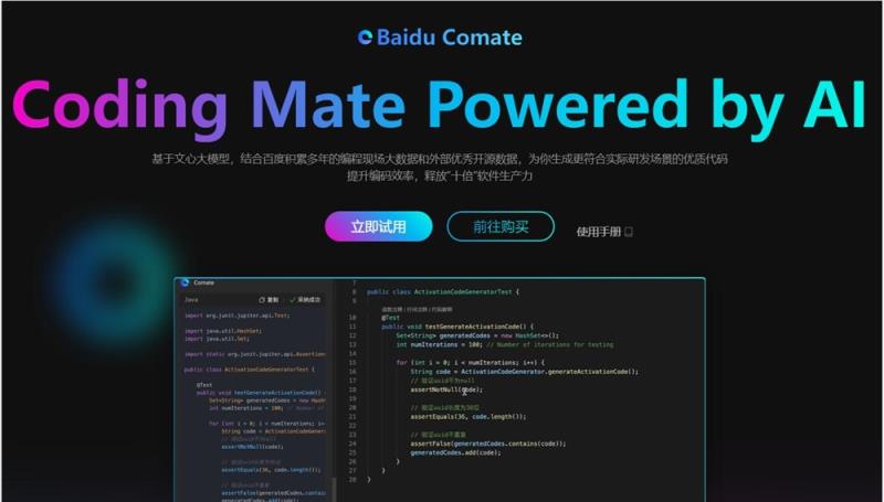 百度Comate内测申请入口 Baidu Comate邀请码怎么获得