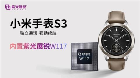 小米手表S3用上国产展锐W117芯片！eSIM独立通话关键