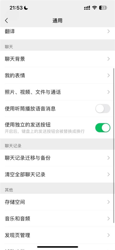 微信iOS 8.0.43版史诗级更新！新增独立发送按钮