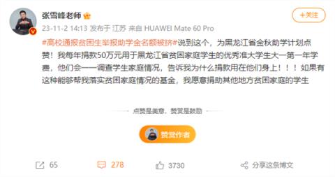 张雪峰：每年捐款50万元用于黑龙江贫困大学生 愿意捐助其他地方
