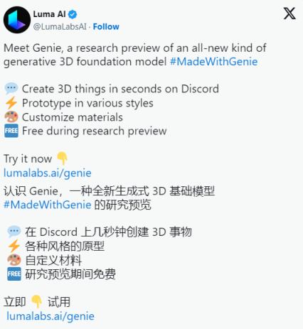 Luma AI发布Discord机器人Genie，实现文本生成3D模型