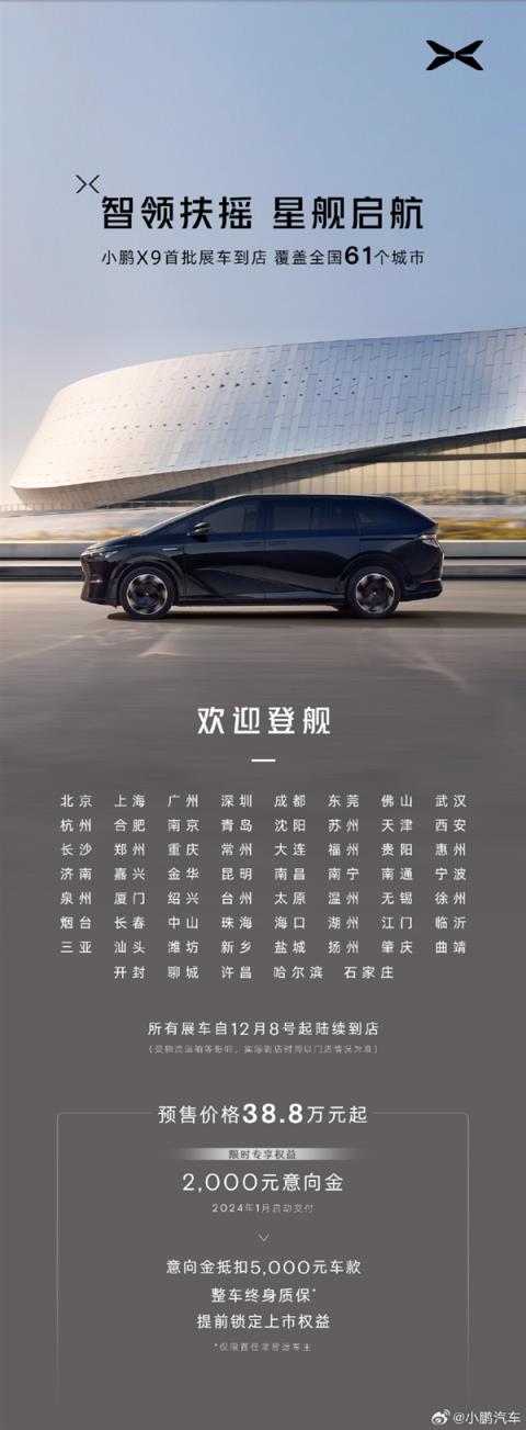 小鹏X9上市在即：首批展车到店 明年1月开启交付