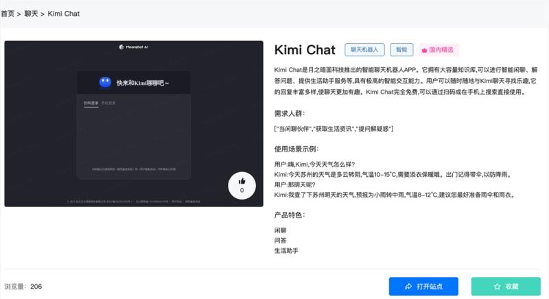 Kimi Chat官网体验入口 AI聊天机器人软件app免费下载地址