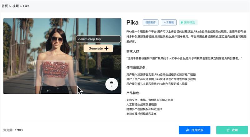 Pika官网体验入口 AI视频生成平台免费软件app下载地址
