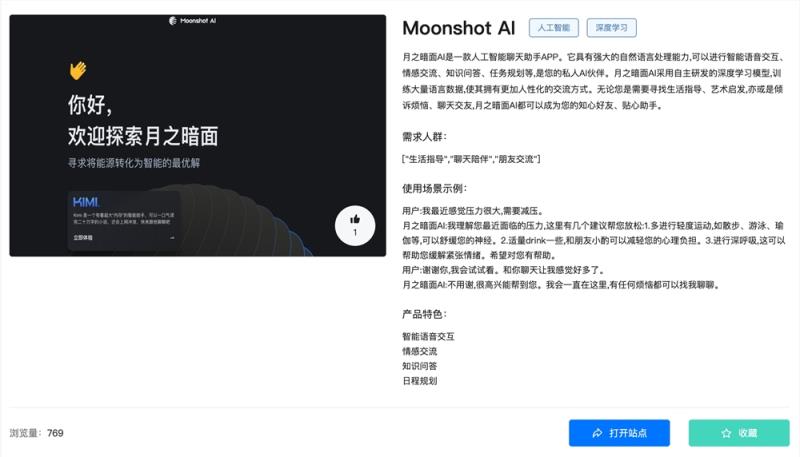 Moonshot AI官网体验入口 AI聊天软件app免费下载地址