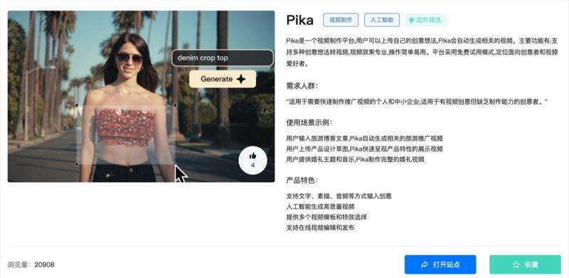 Pika 1.0官网体验入口 AI视频制作软件app免费下载地址