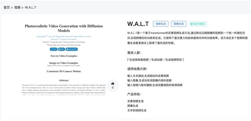 W.A.L.T官网体验入口 AI视频图像生成软件app免费下载地址