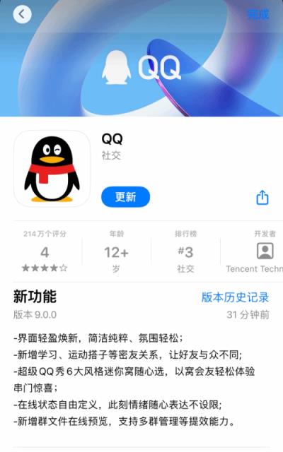 腾讯 QQ iOS版本迎来9.0大更新：界面设计大改 功能更新