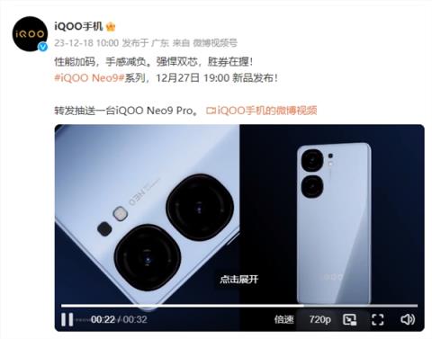 天玑9300跑分超233万！iQOO Neo9系列定档12月27日发布