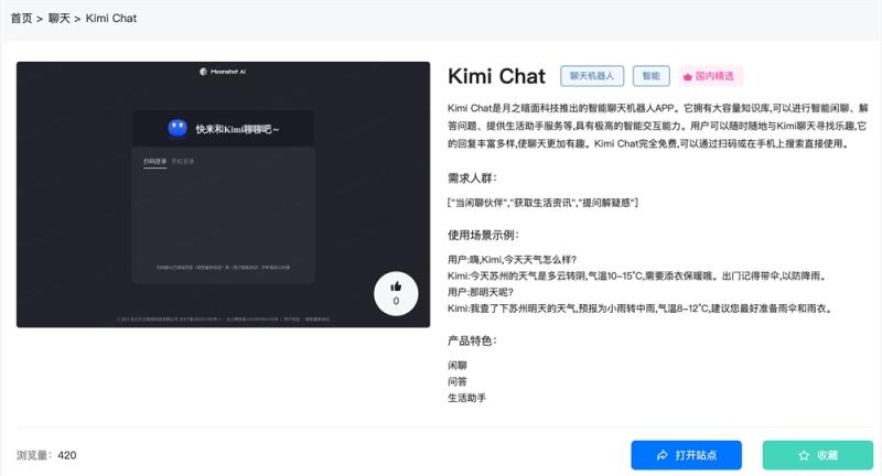 Kimi Chat体验入口 AI聊天机器人软件app免费下载地址