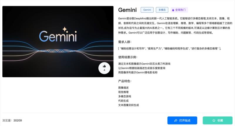 Gemini官网体验入口 AI聊天机器人软件app免费下载地址